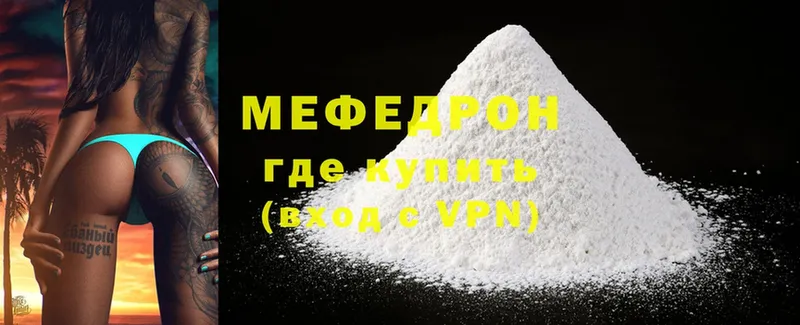 МЯУ-МЯУ mephedrone  Канаш 